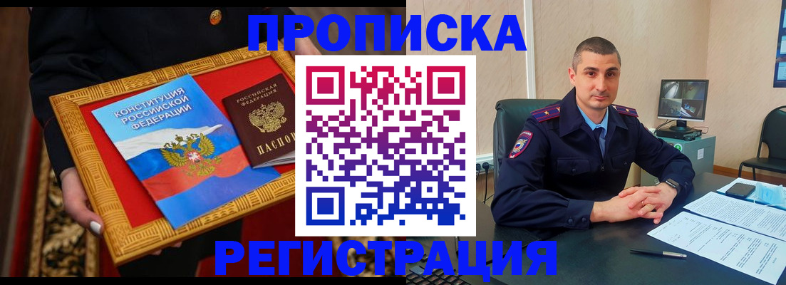 прописка ребенка в Череповце