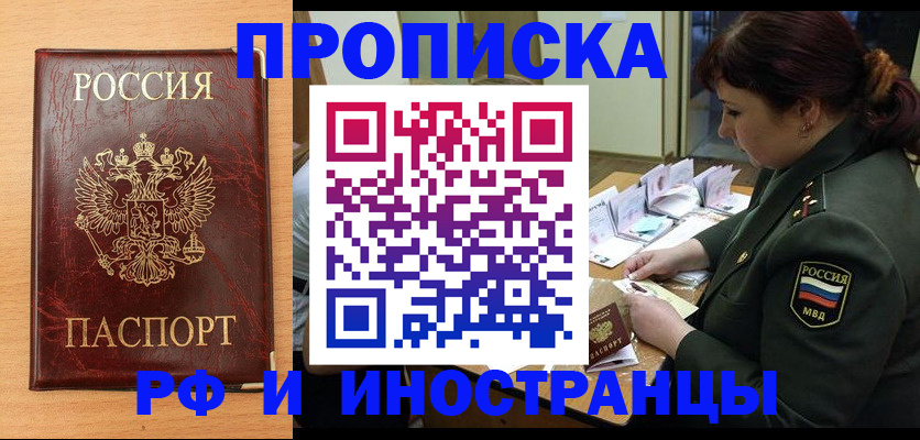 прописка в Череповце