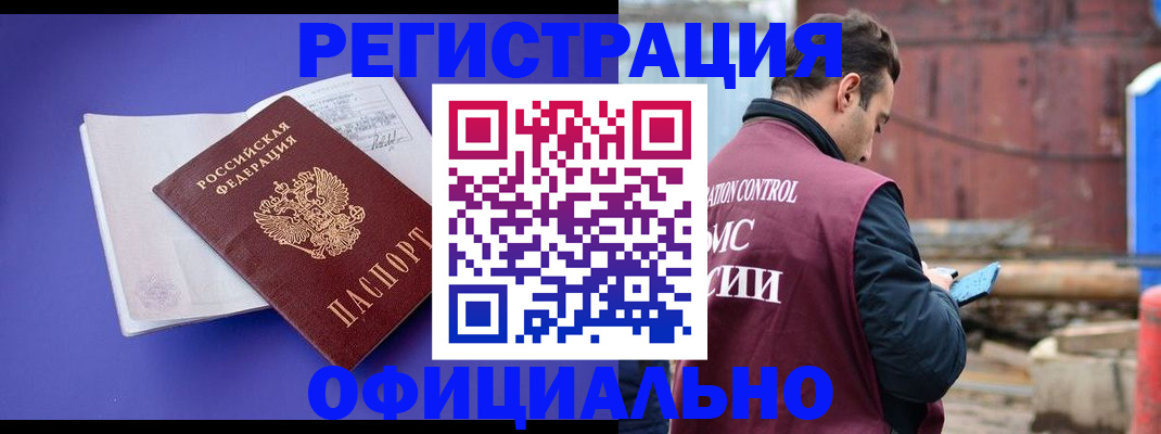 прописка в Череповце