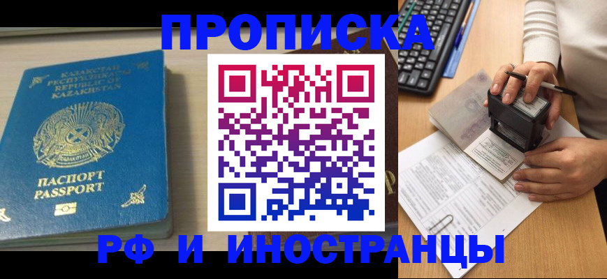 временная регистрация для школы в Череповце