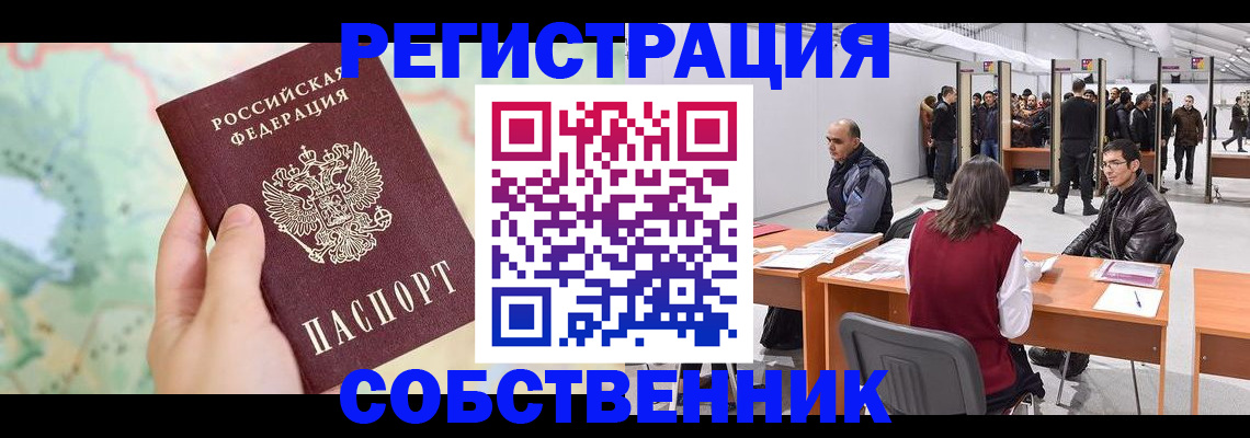 временная прописка в Череповце